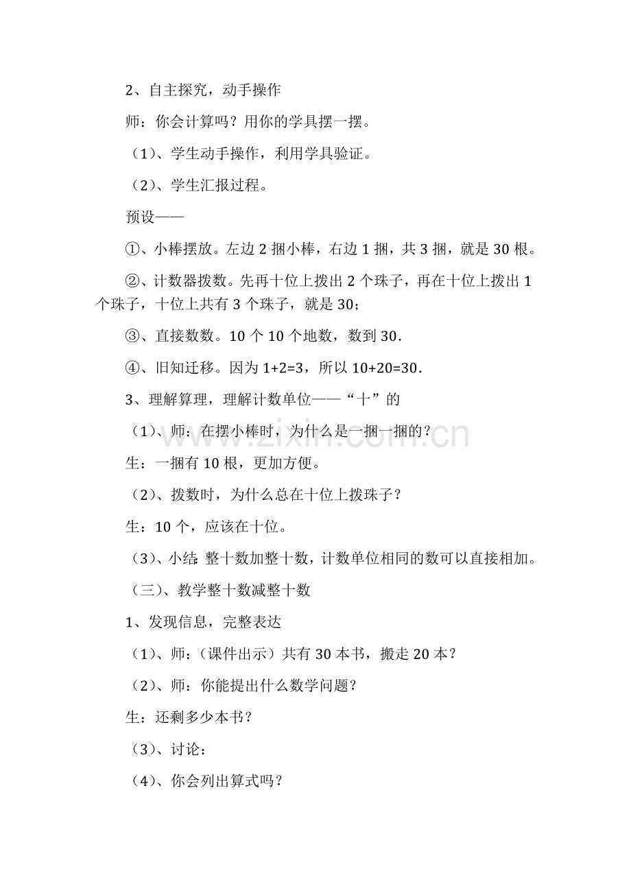 小学数学人教2011课标版一年级整十数加、减整十数-(12).docx_第3页