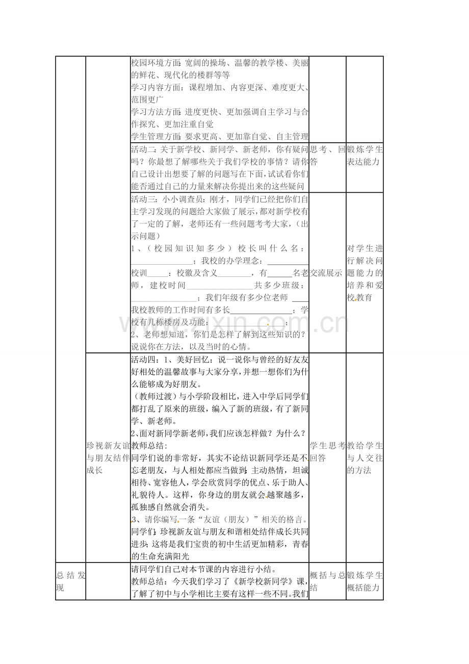 新同学教案 新人教版-新人教版初中七年级上册政治教案.doc_第2页