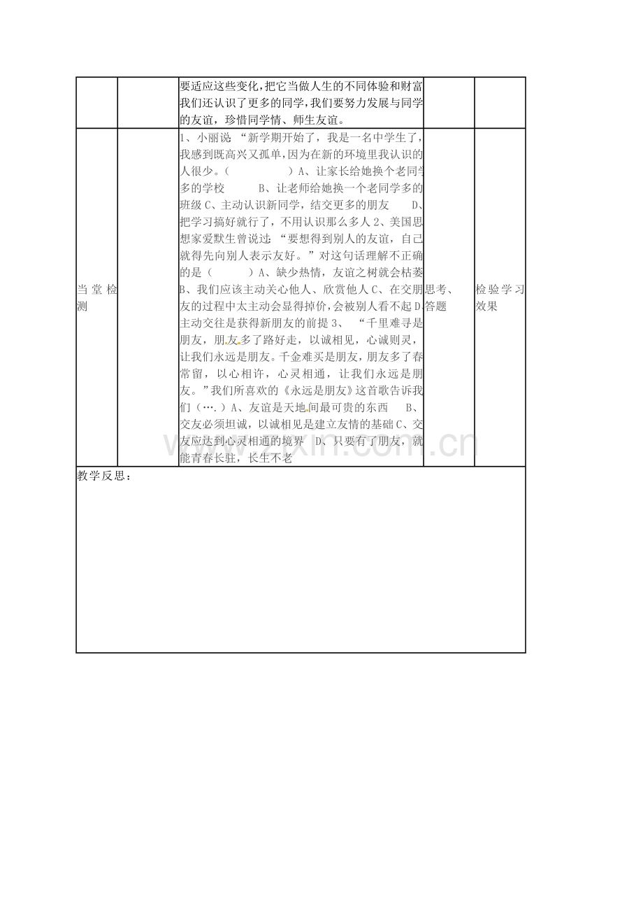 新同学教案 新人教版-新人教版初中七年级上册政治教案.doc_第3页