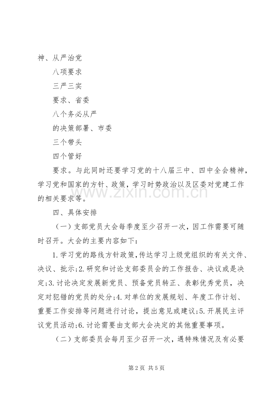 三会一课工作计划范文.docx_第2页