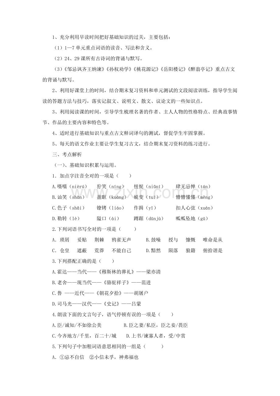 八年级语文下册 期末复习教案 语文版-语文版初中八年级下册语文教案.doc_第2页