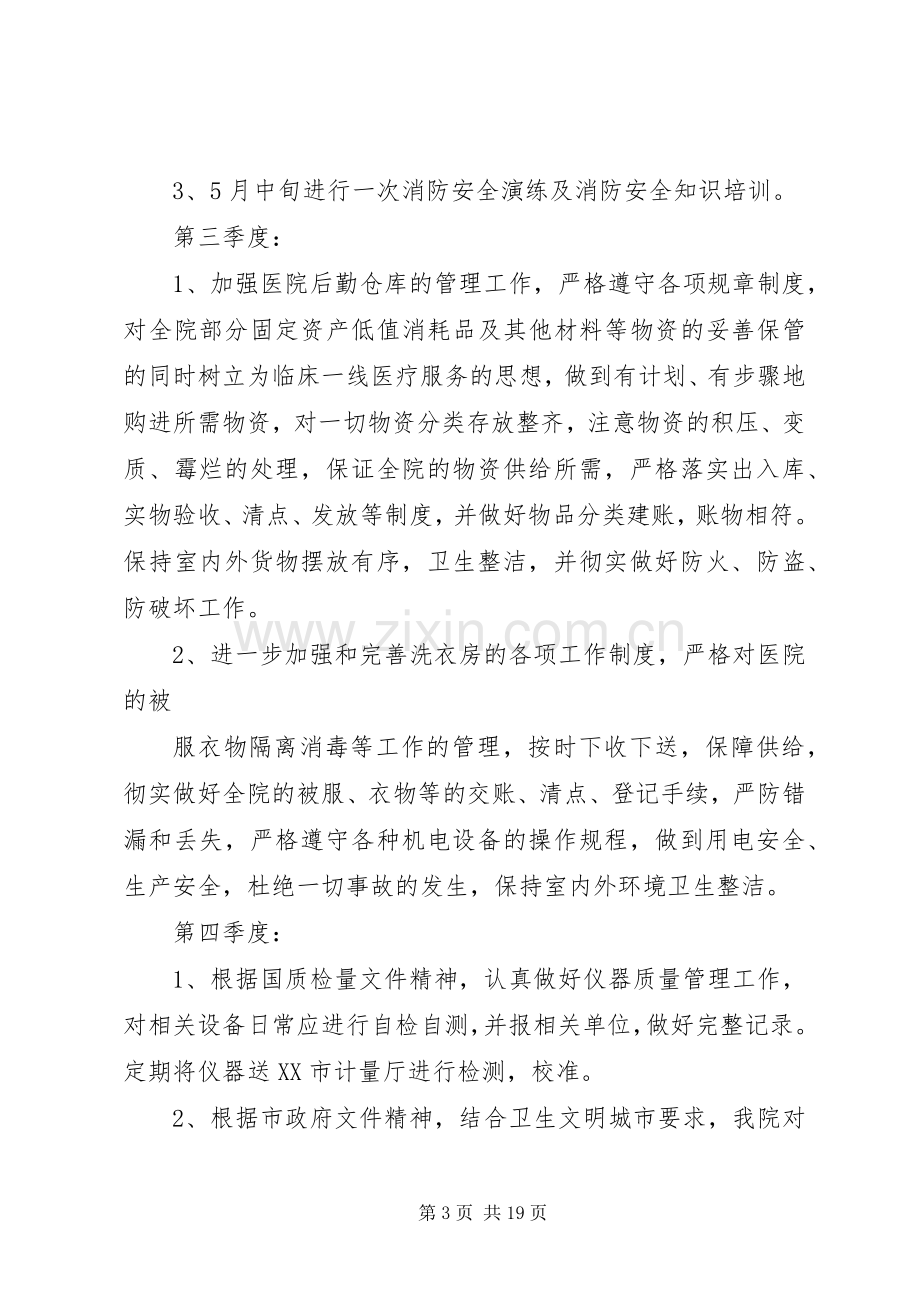 医院总务科年度工作计划.docx_第3页