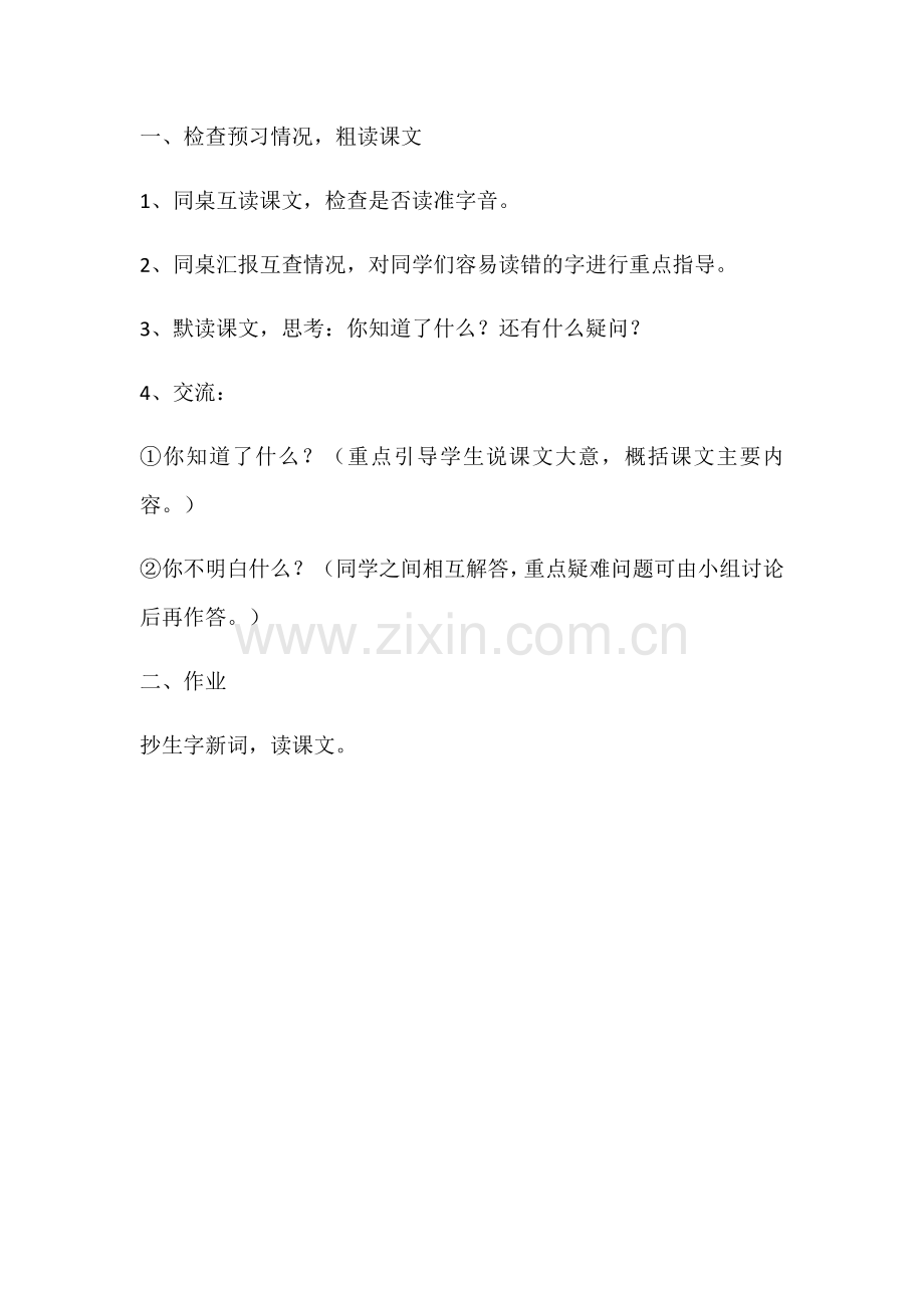 《美丽的小兴安岭》第二课时(2).docx_第2页