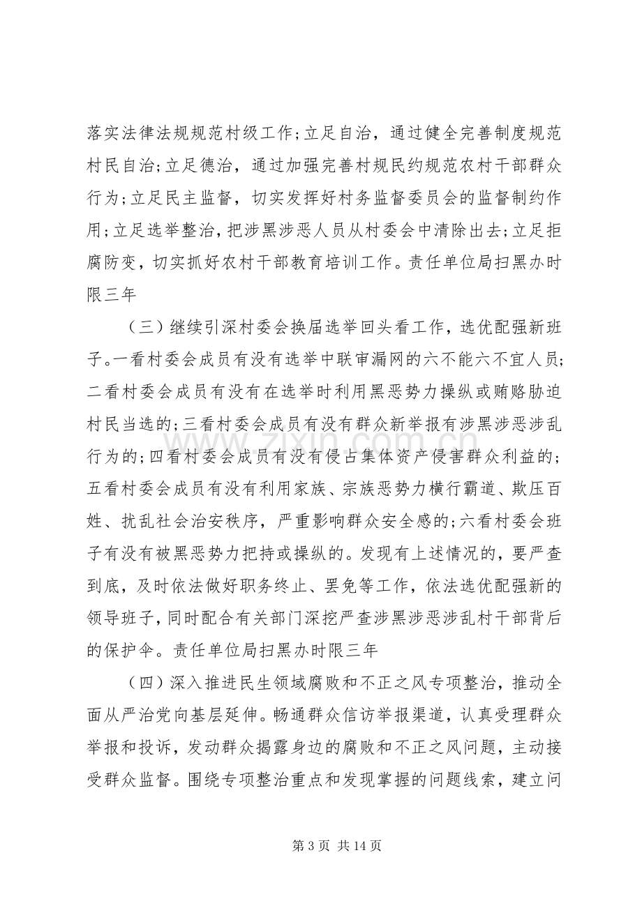 民政局20XX年扫黑除恶工作计划.docx_第3页