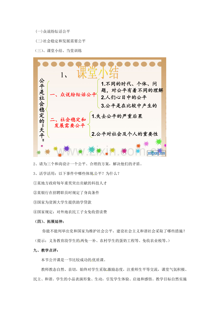 八年级政治下册 9.1 公平是社会稳定的“天平”教学设计 新人教版-新人教版初中八年级下册政治教案.doc_第3页