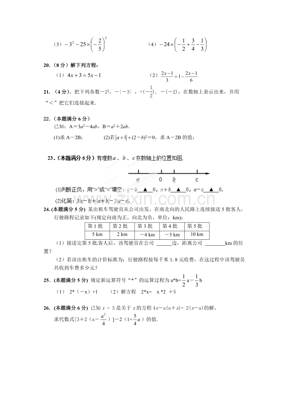 张家港梁丰中学2014年初一期中数学试卷及答案.doc_第3页