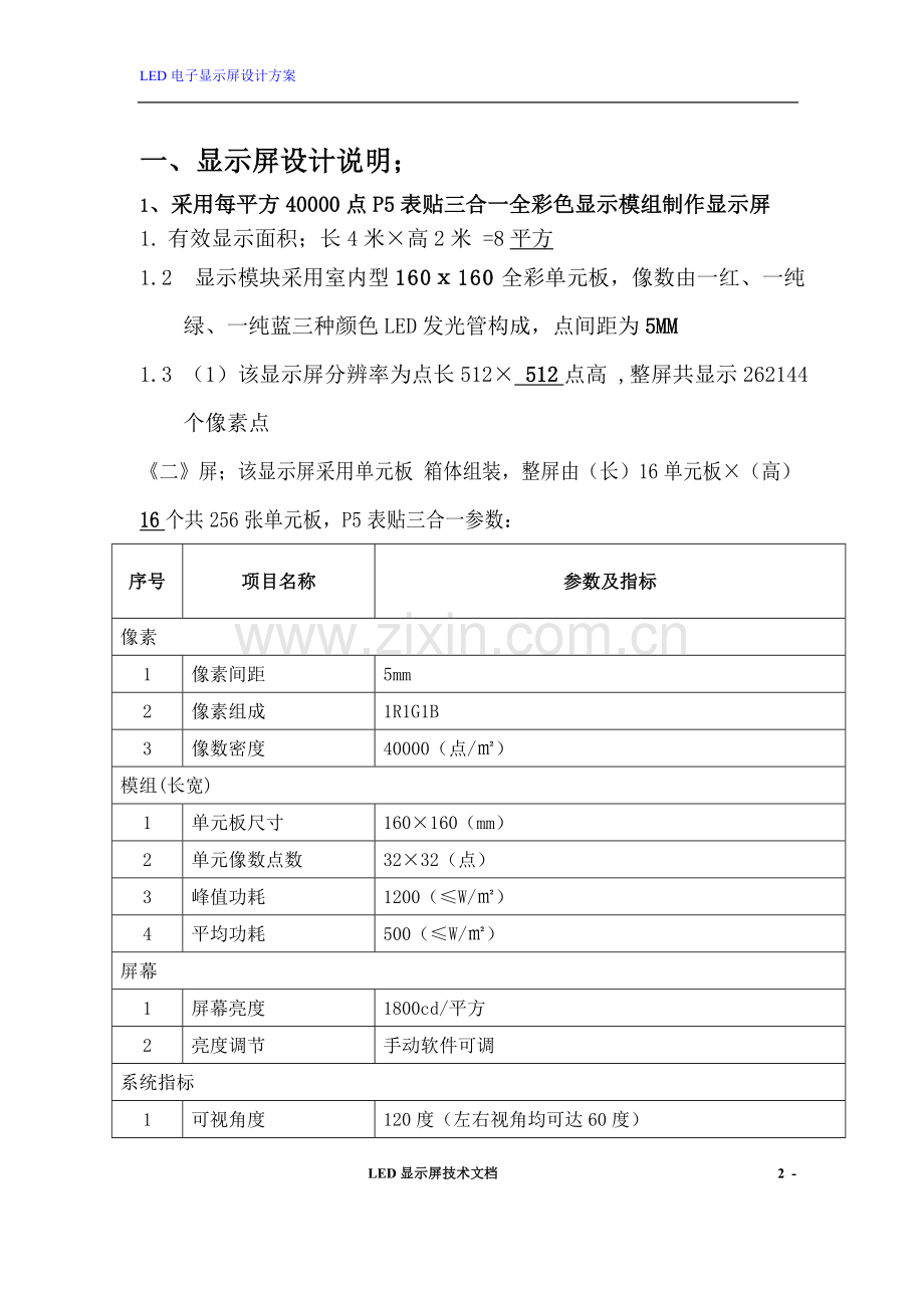 LED显示屏方案报价_.doc_第2页