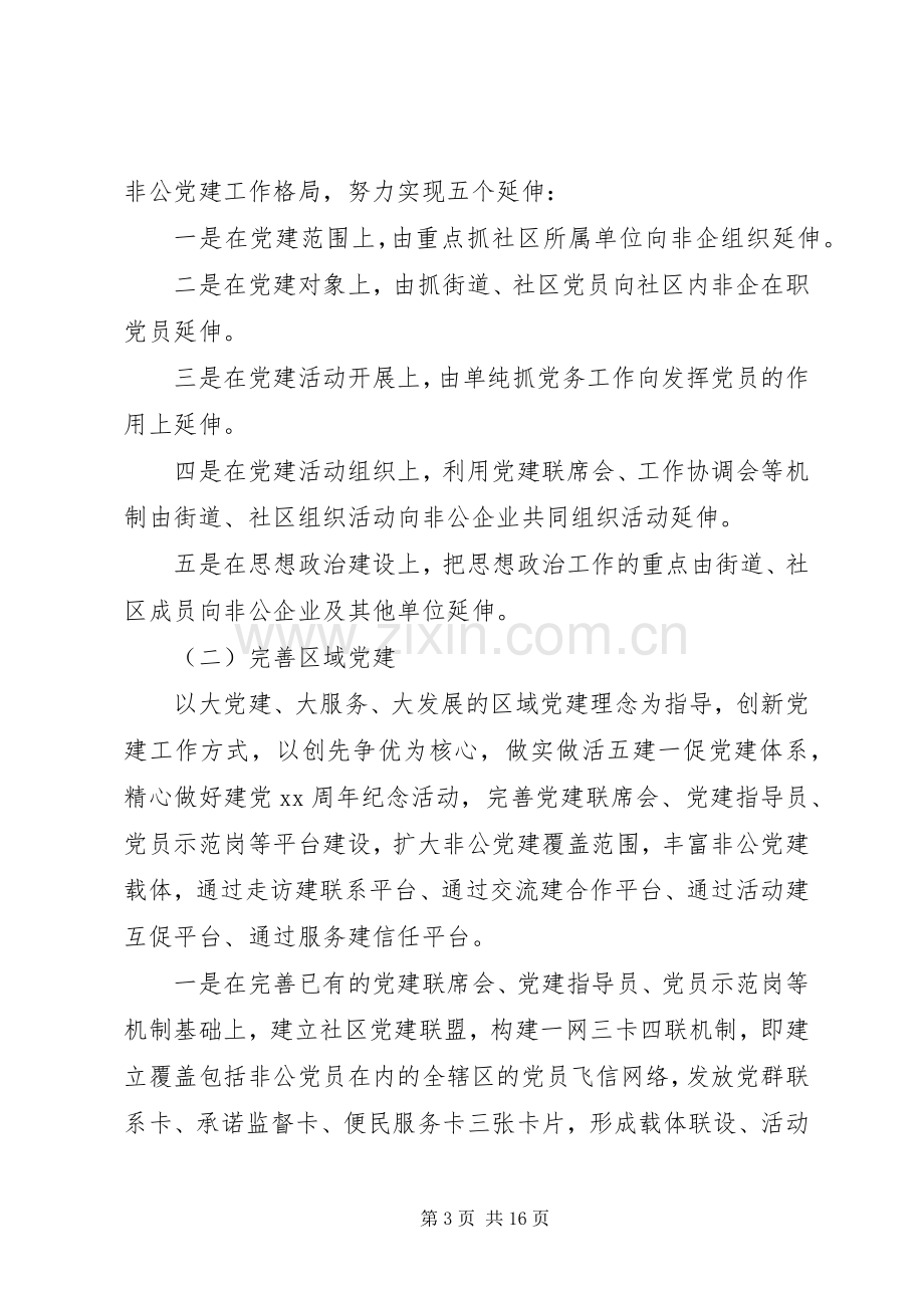 非公企业XX年党支部工作计划.docx_第3页