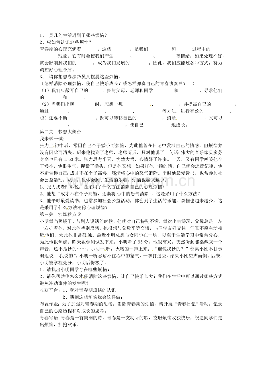 七年级政治下册 11.2 消除心理烦恼 快乐成长教案 鲁教版-鲁教版初中七年级下册政治教案.doc_第2页