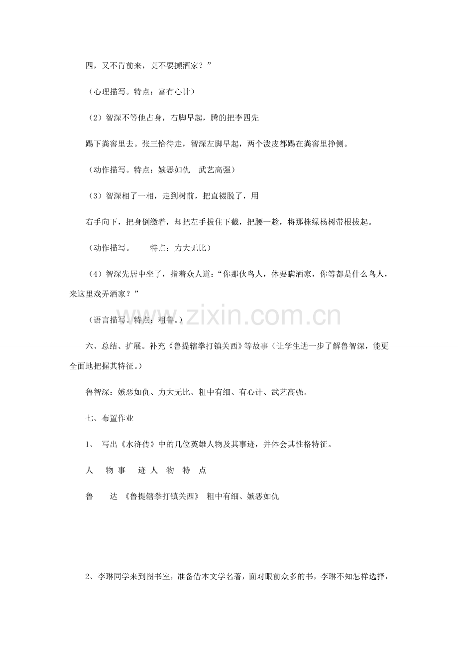 七年级语文下册 第六单元 21 鲁智深倒拔垂杨柳教案 冀教版-冀教版初中七年级下册语文教案.doc_第3页