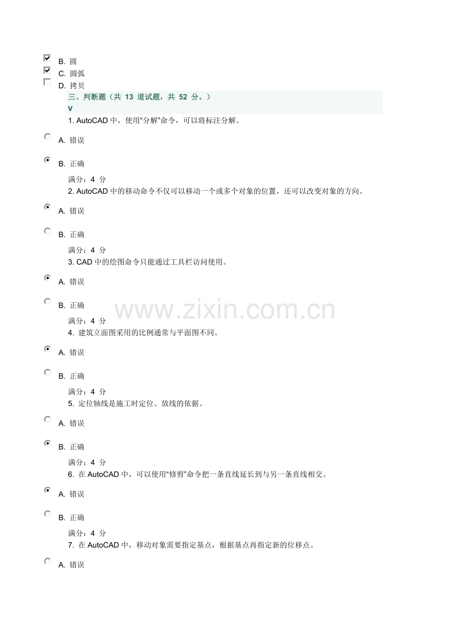 大工16春《建筑制图》在线作业2及答案100分.doc_第2页