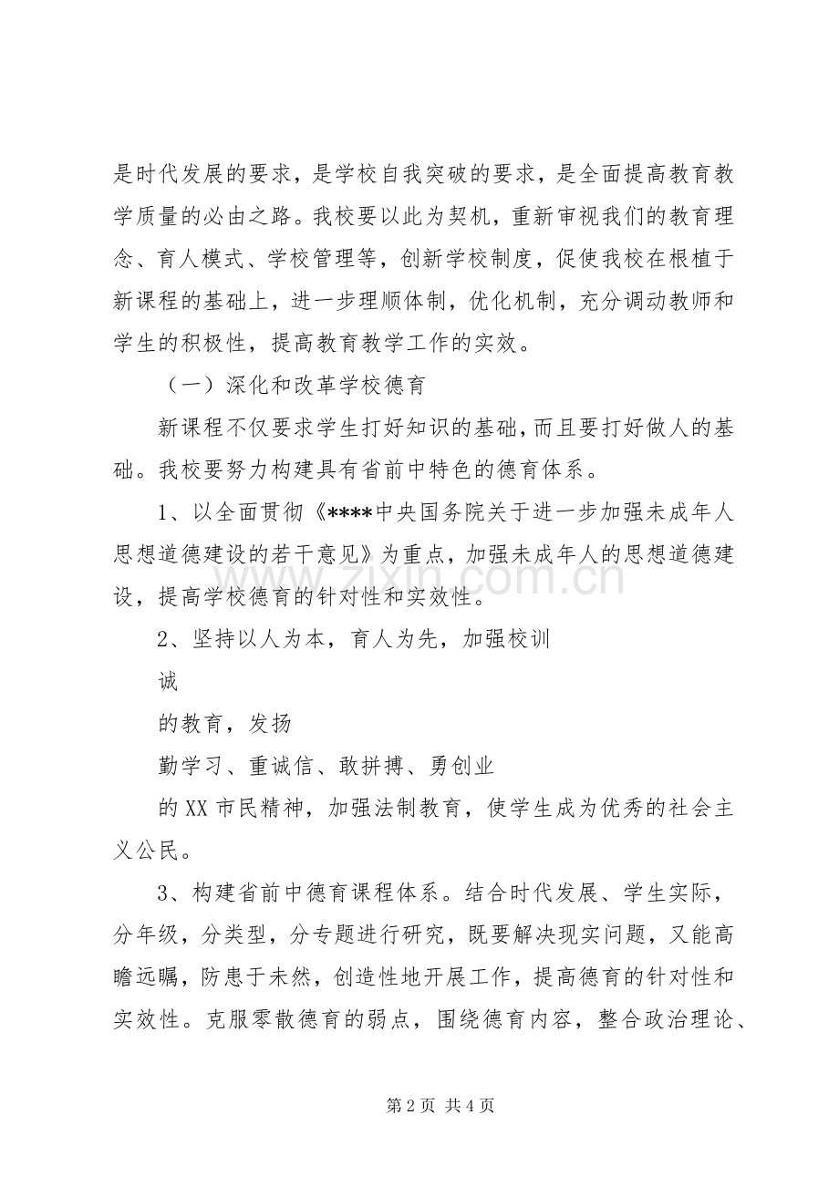 XX省前黄高级中XX年下半年工作计划.docx_第2页