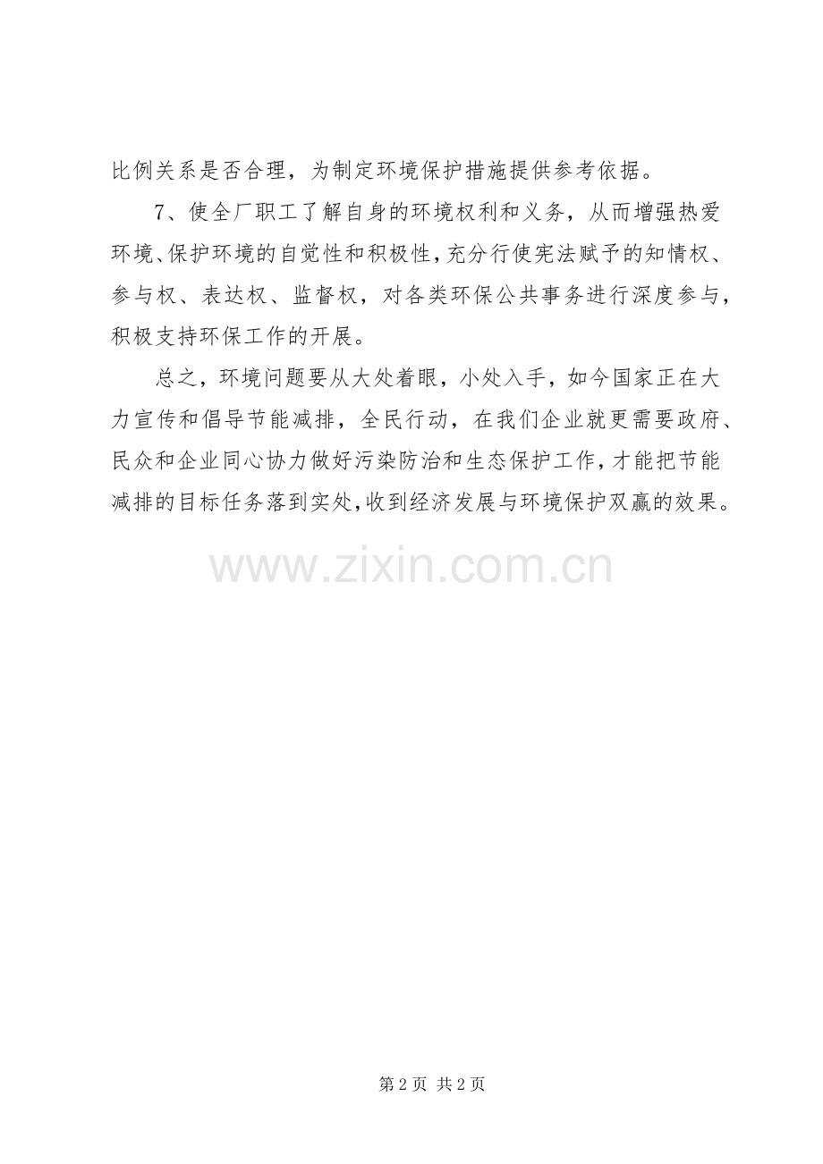 XX年公司环保工作计划 .docx_第2页