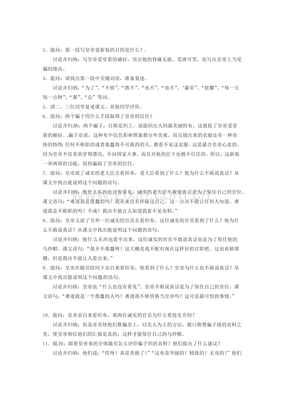 内蒙古呼和浩特市敬业学校七年级语文上册 第六单元《皇帝的新装》教案 （新版）新人教版.doc_第3页