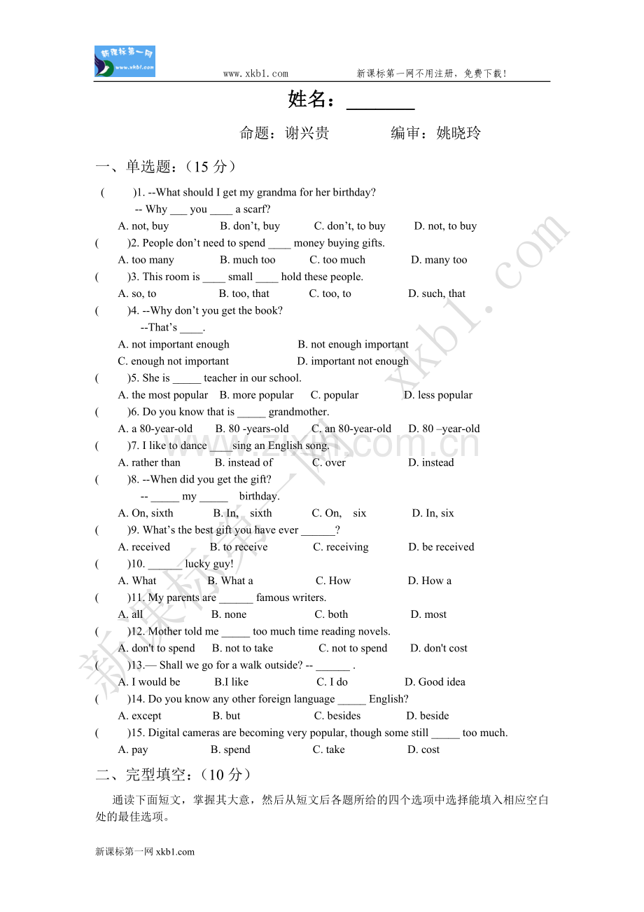 英语（新目标）八年级下单元检测Unit8.doc_第1页