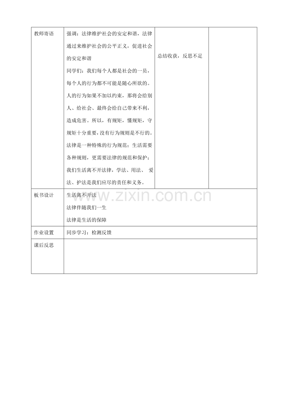 七年级政治下册 第六单元 走近法律 与法同行 第11课 法律就在我们身边 第2框 生活离不开法教案 鲁人版五四制-鲁人版初中七年级下册政治教案.doc_第3页