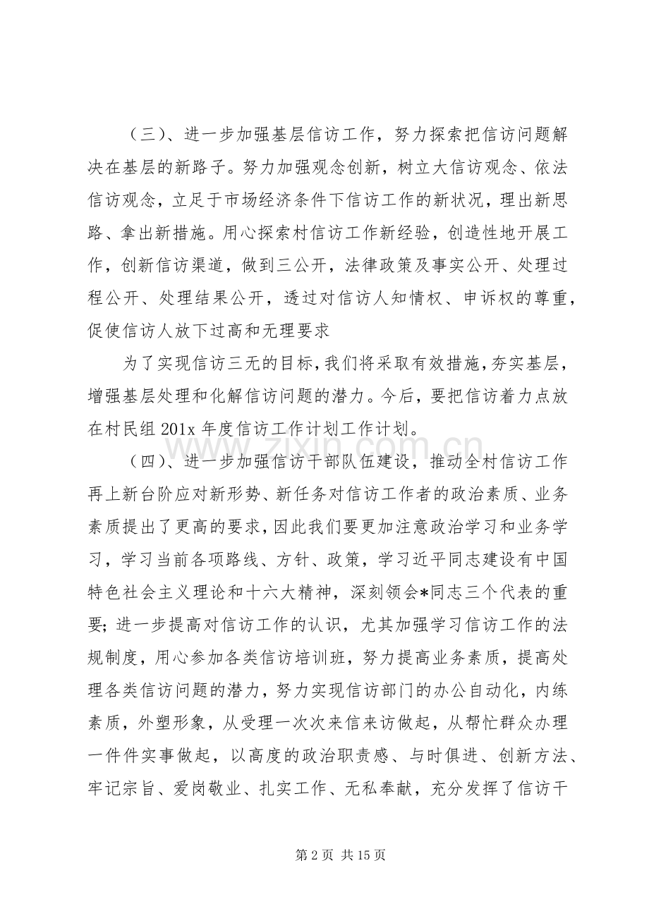 XX年信访工作计划范文材料六篇.docx_第2页