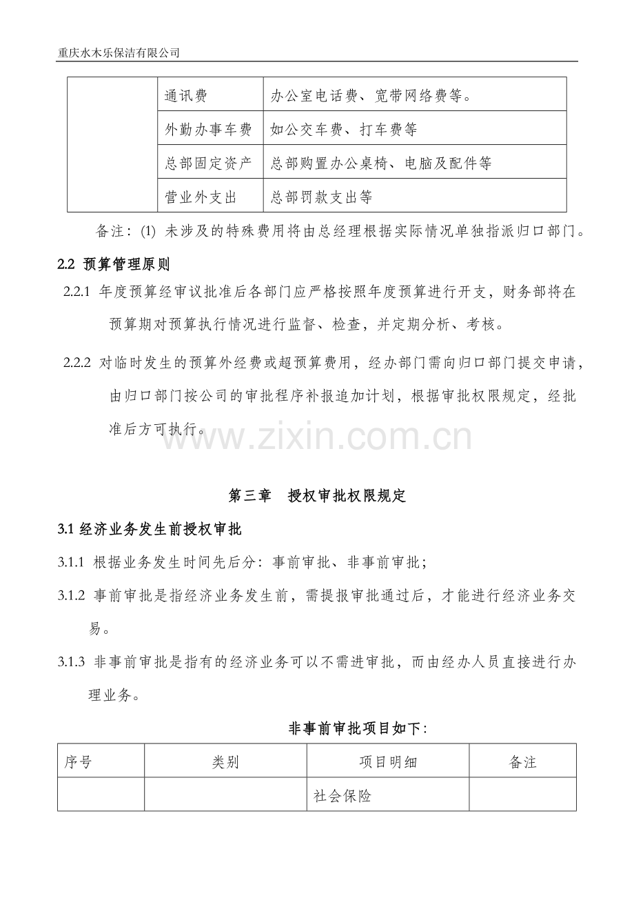 财务报销及付款管理制度.doc_第3页