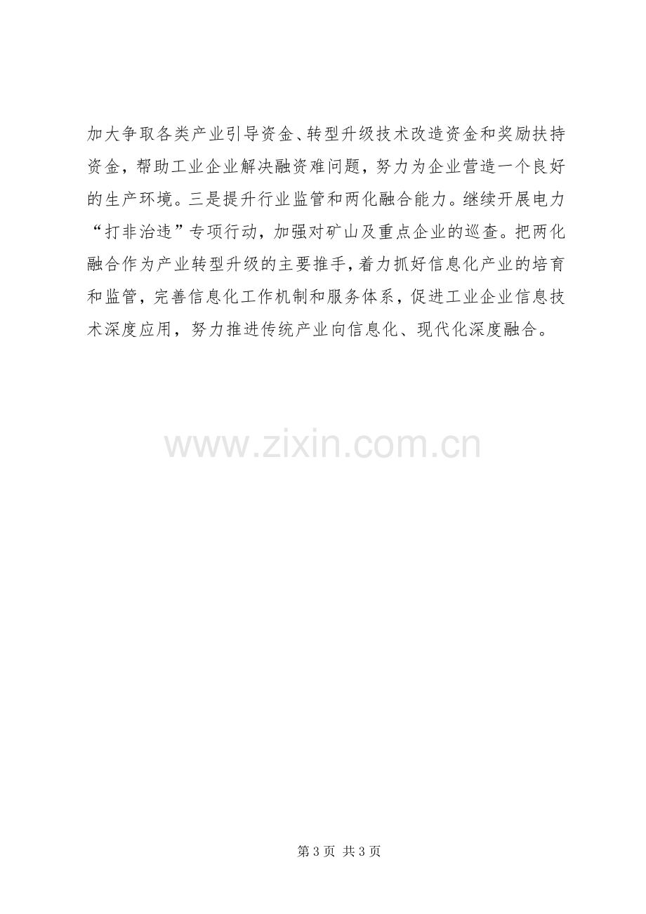 经信局XX年工作计划.docx_第3页