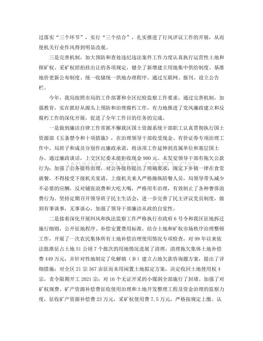 纪检监察工作的自我参考总结.docx_第2页