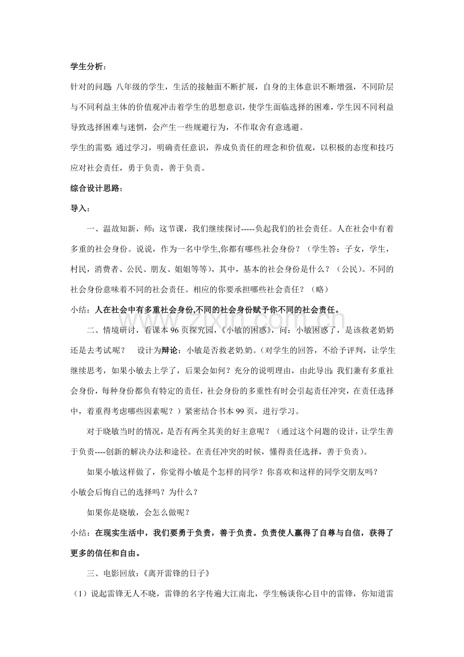 八年级政治下册第八单元84负起我们的社会责任教案粤教版.doc_第2页