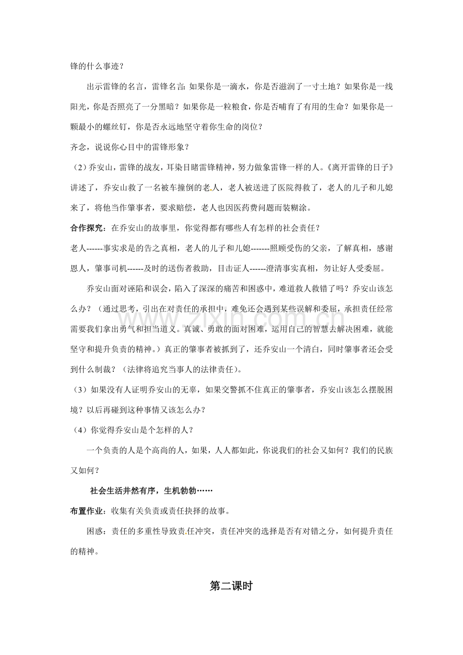 八年级政治下册第八单元84负起我们的社会责任教案粤教版.doc_第3页