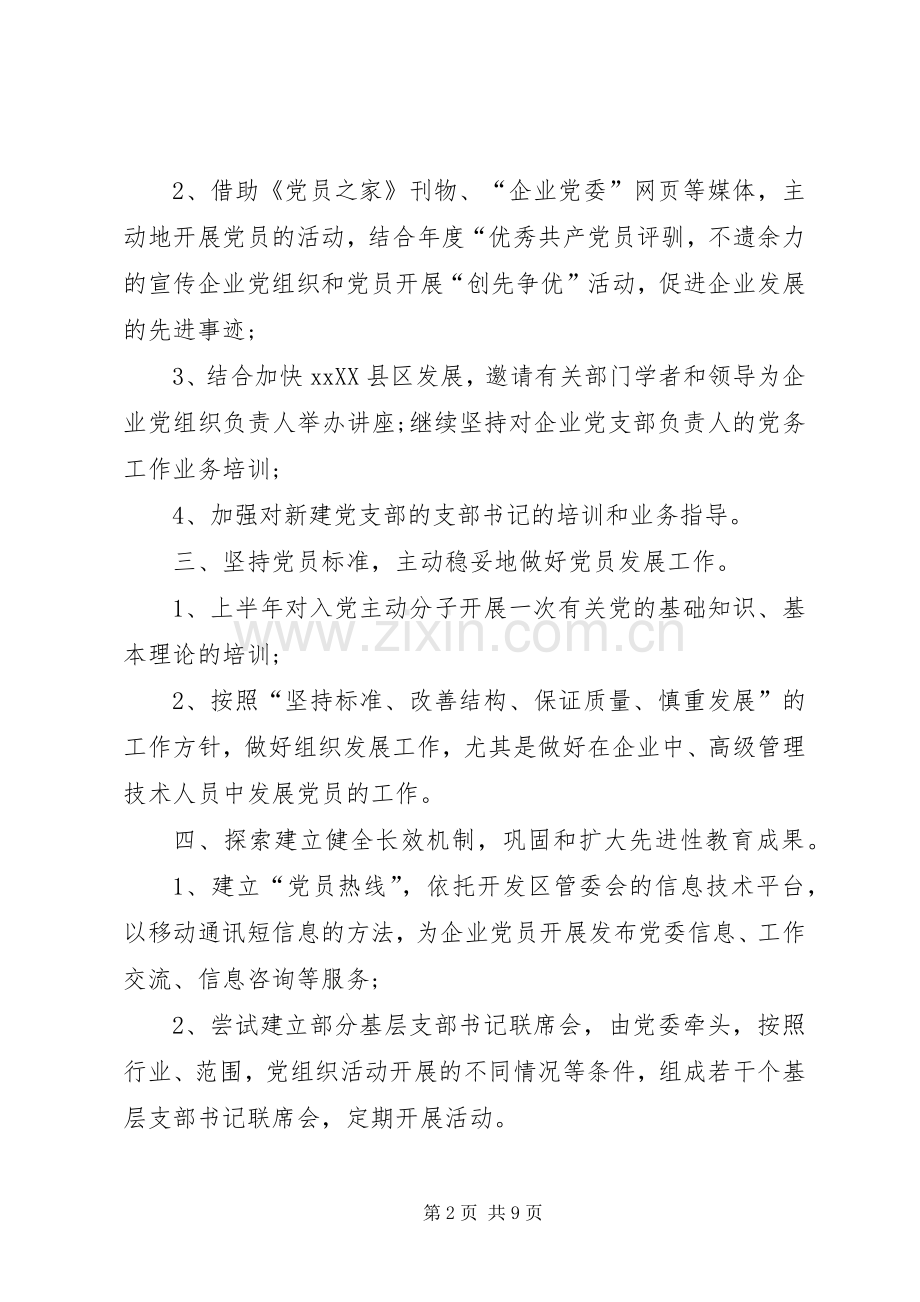 XX年度企业党支部工作计划.docx_第2页