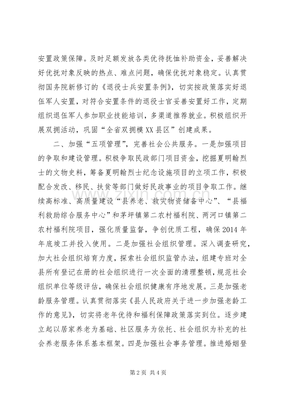 县民政局XX年工作安排.docx_第2页