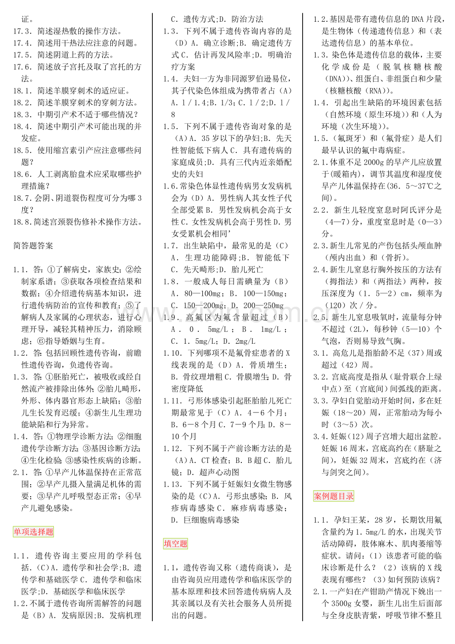 妇产科护理学（二）_自考笔记自考资料.doc_第3页