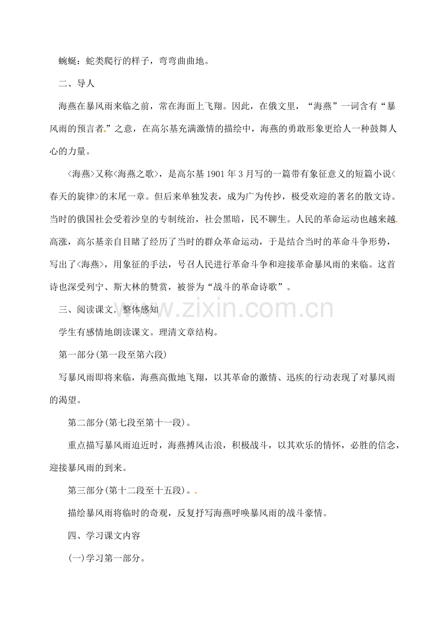 内蒙古乌拉特中旗二中八年级语文下册 9海燕教案新人教版.doc_第2页