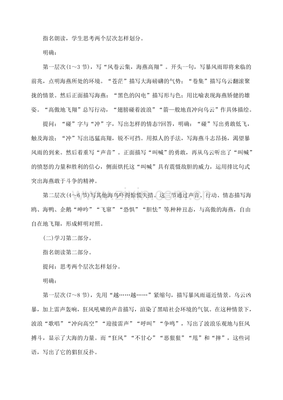 内蒙古乌拉特中旗二中八年级语文下册 9海燕教案新人教版.doc_第3页