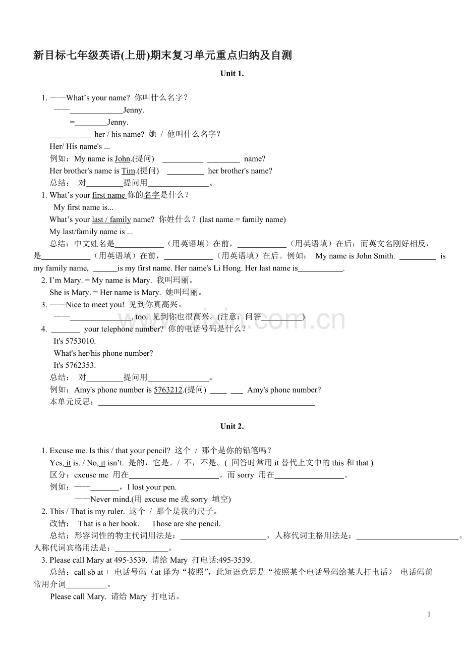 新目标七年级英语(上册)期末复习单元重点归纳及自测.doc_第1页