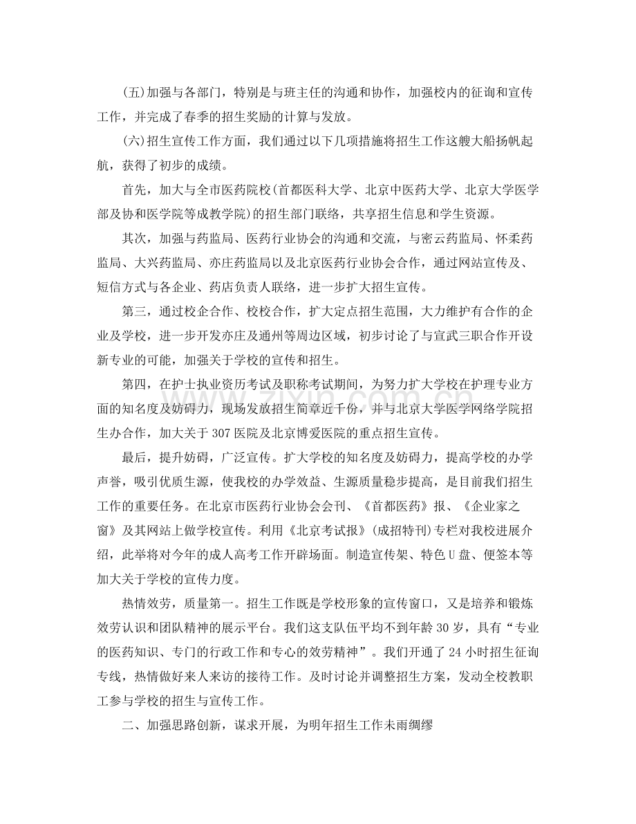 工作参考总结格式学校招生年终工作参考总结格式.docx_第2页