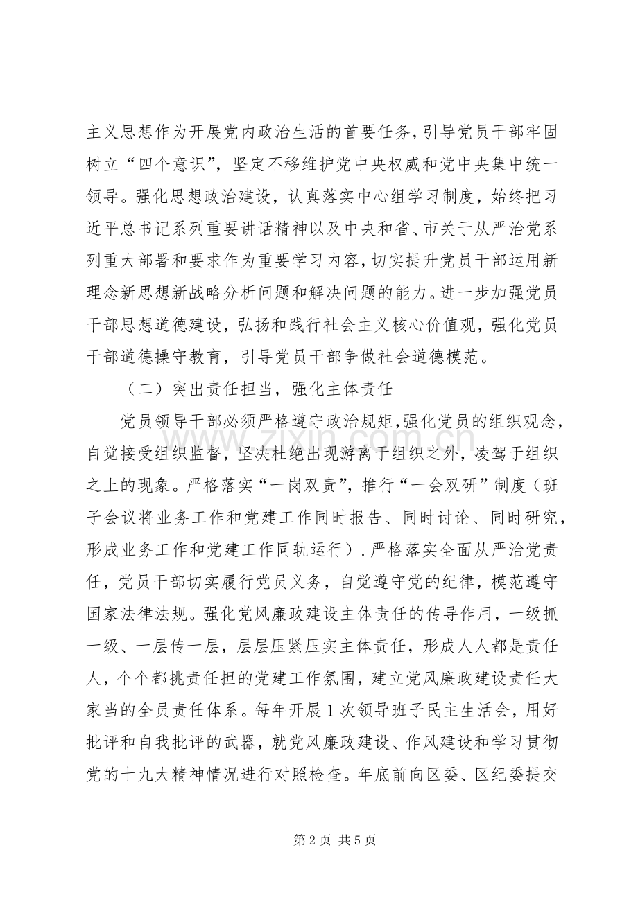 区旅游局XX年党风廉政建设工作计划.docx_第2页