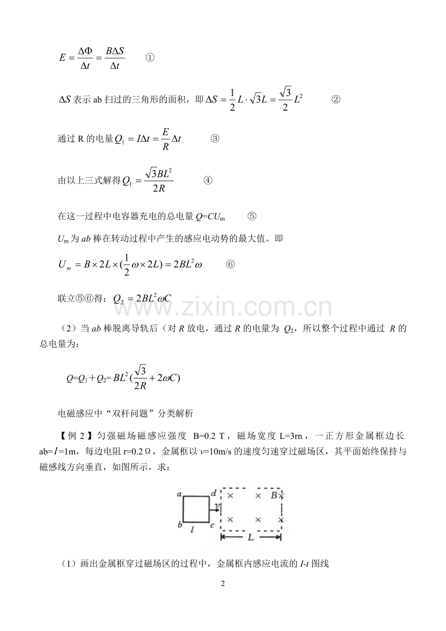 电磁感应与电路规律的综合应用.doc_第2页