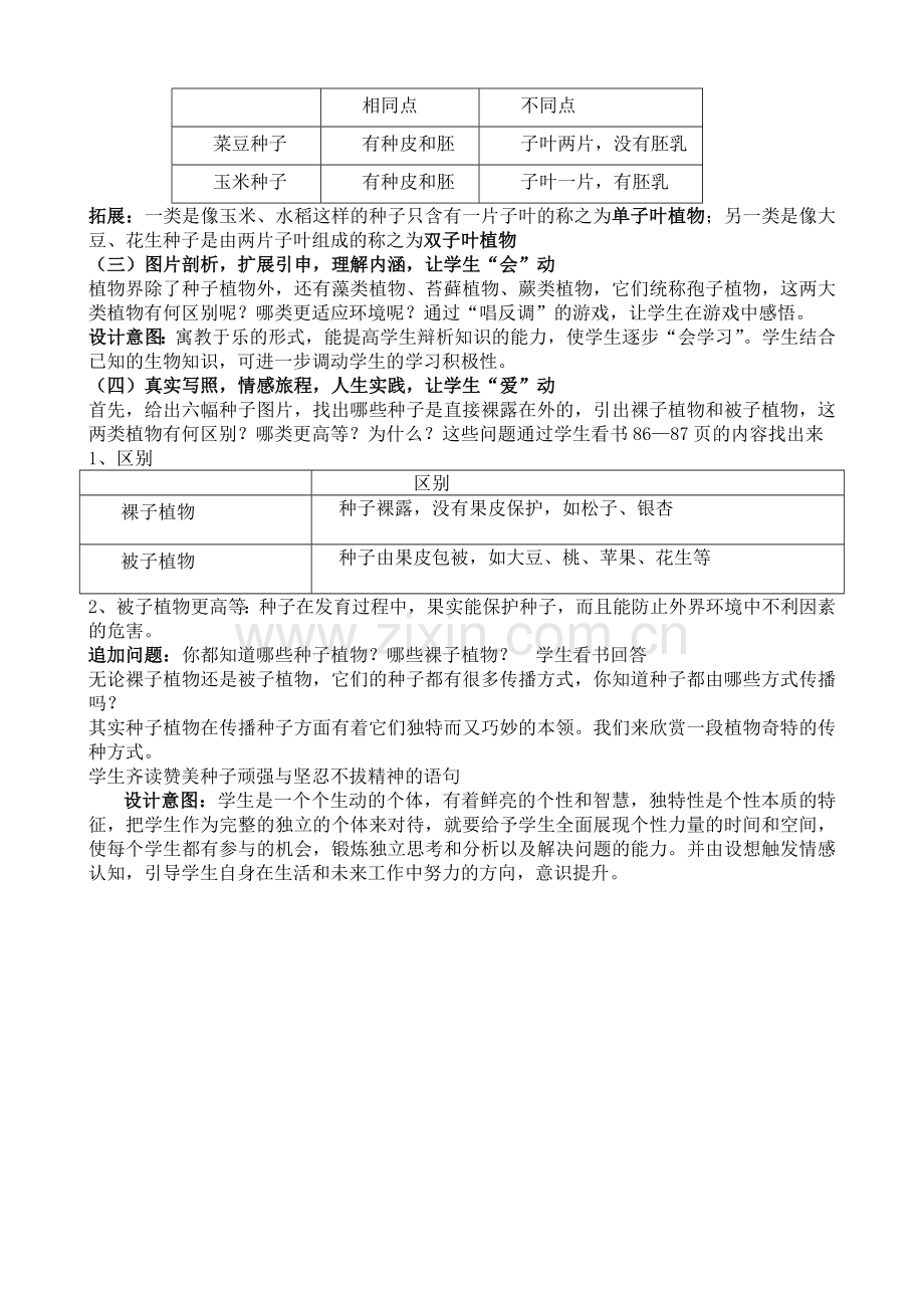 《种子植物》教学设计 (2).doc_第3页