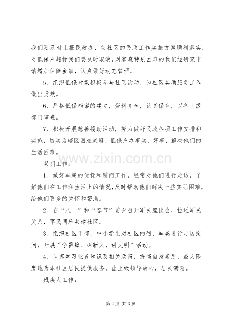 XX年民政工作计划.docx_第2页