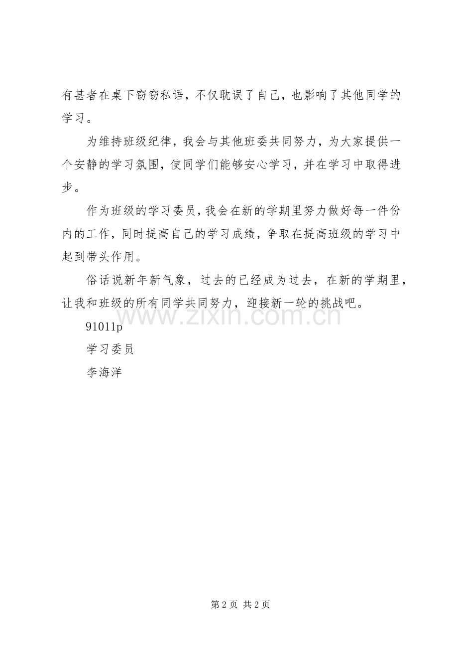 XX年班委工作计划.docx_第2页