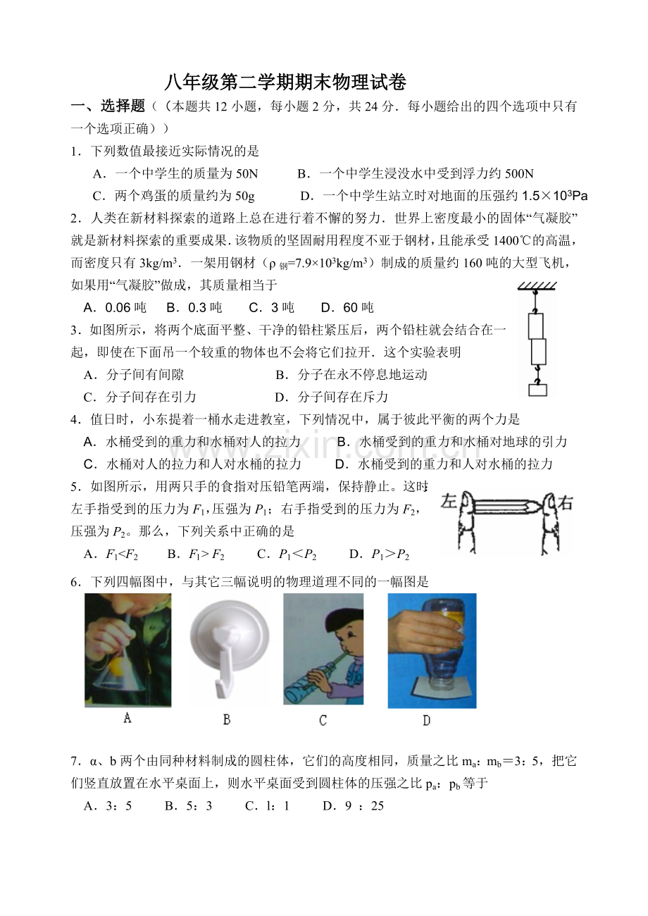 八年级物理期末.doc_第1页