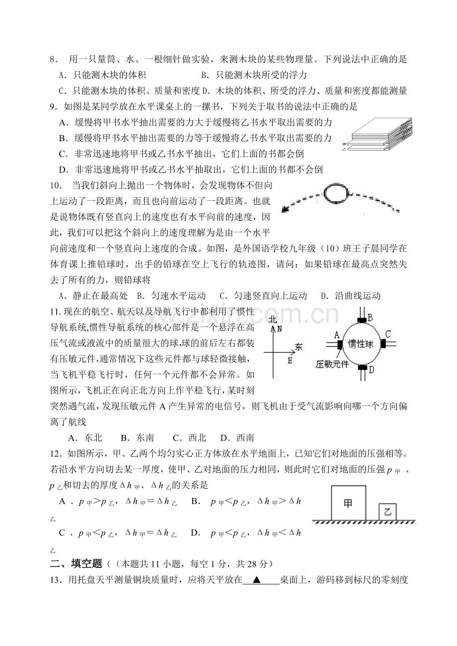 八年级物理期末.doc_第2页