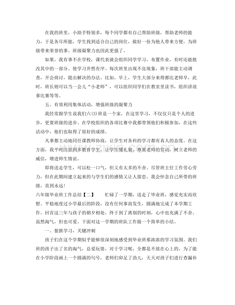 六年级毕业班工作总结 .docx_第2页