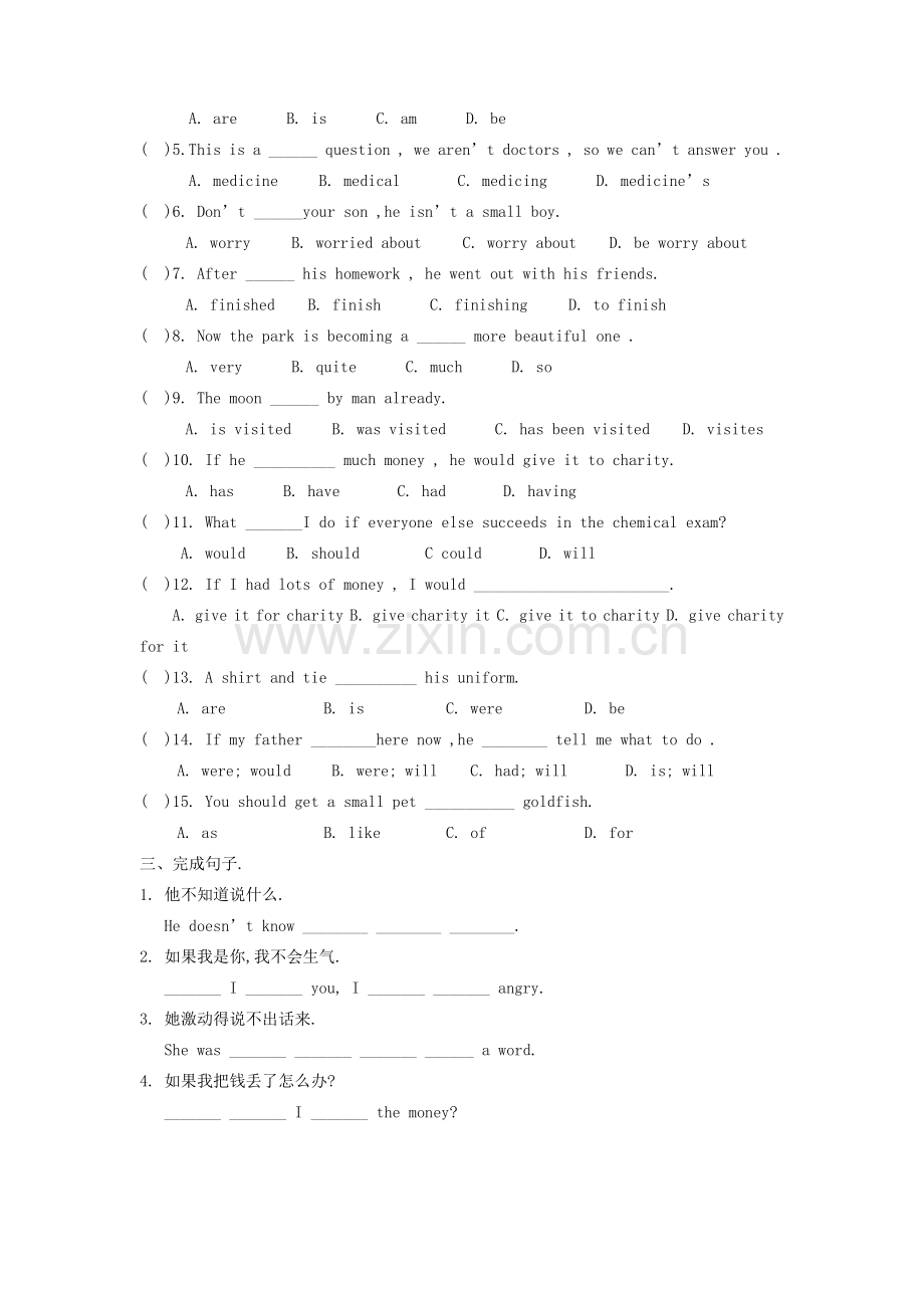 九年级英语 Unit4 what would you do_教案 人教新目标版.doc_第3页