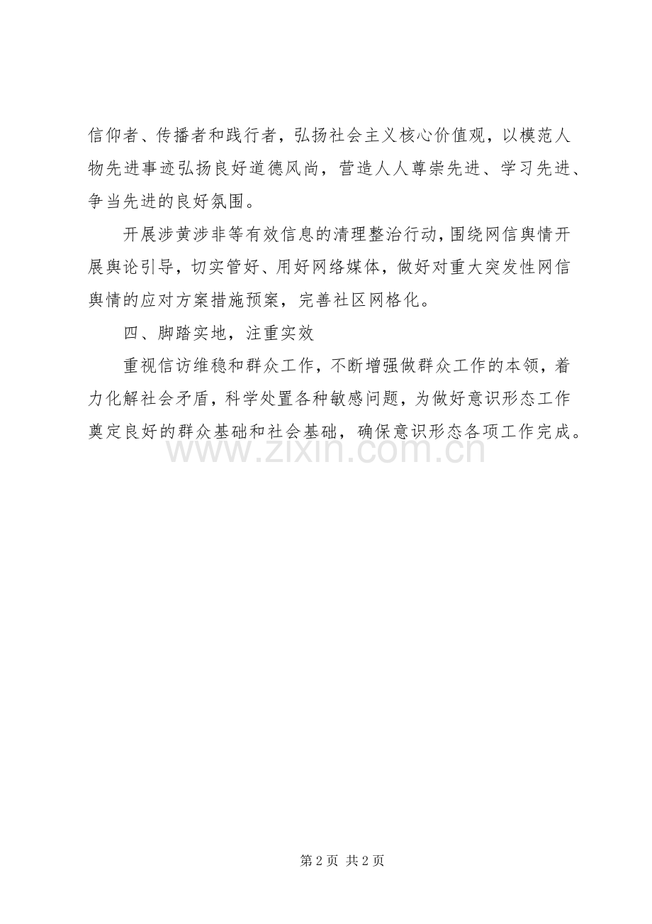 XX年党支部意识形态工作计划.docx_第2页