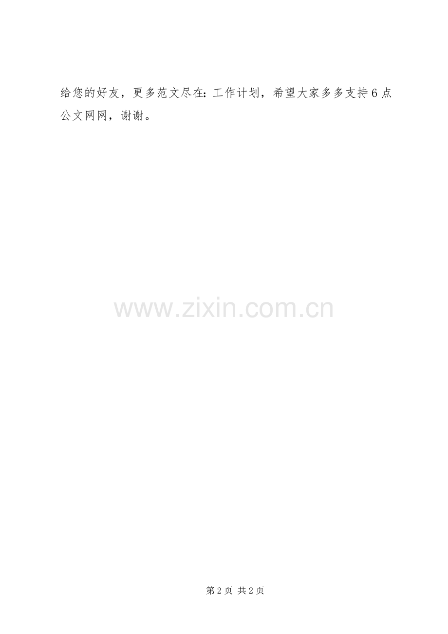 XX年科学发展计划.docx_第2页