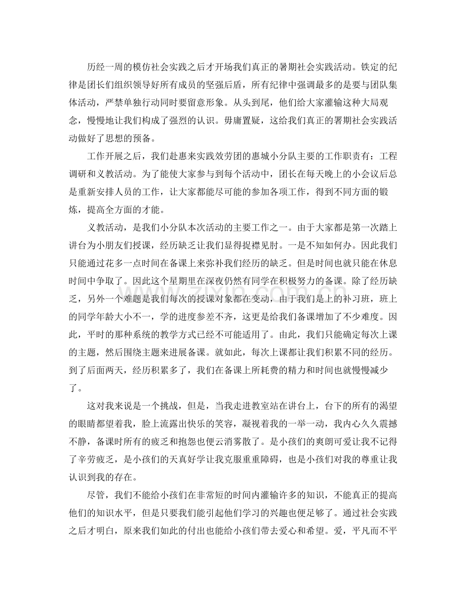 大学生暑期社会实践个人参考总结范文（通用）.docx_第2页