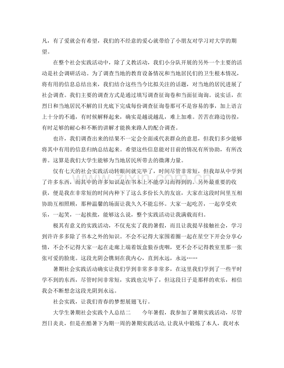 大学生暑期社会实践个人参考总结范文（通用）.docx_第3页