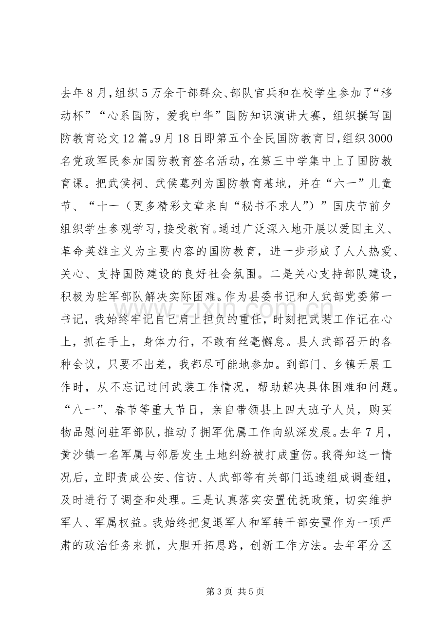 在全县村庄建设布点规划工作座谈会主持词_1.docx_第3页