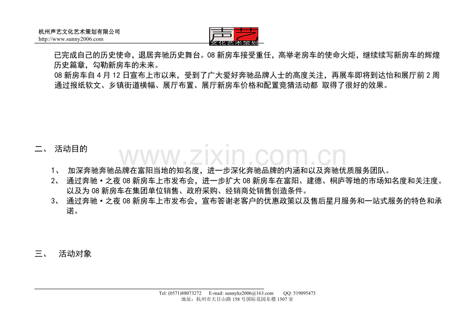 奔驰新车发布会活动策划方案.doc_第3页