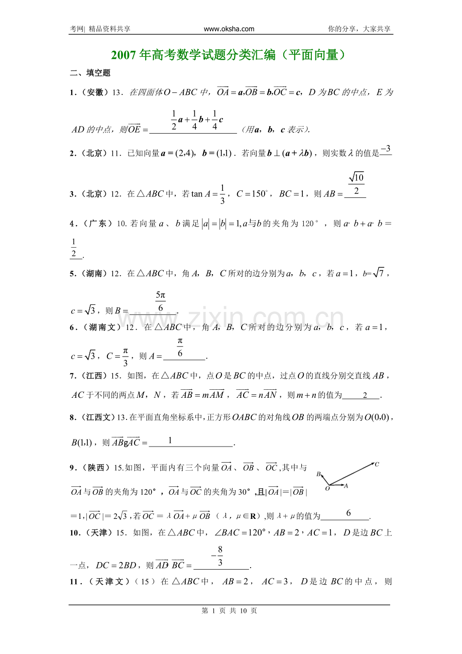 高考数学试题分类汇编（平面向量）20081018_3918634_0.doc_第1页