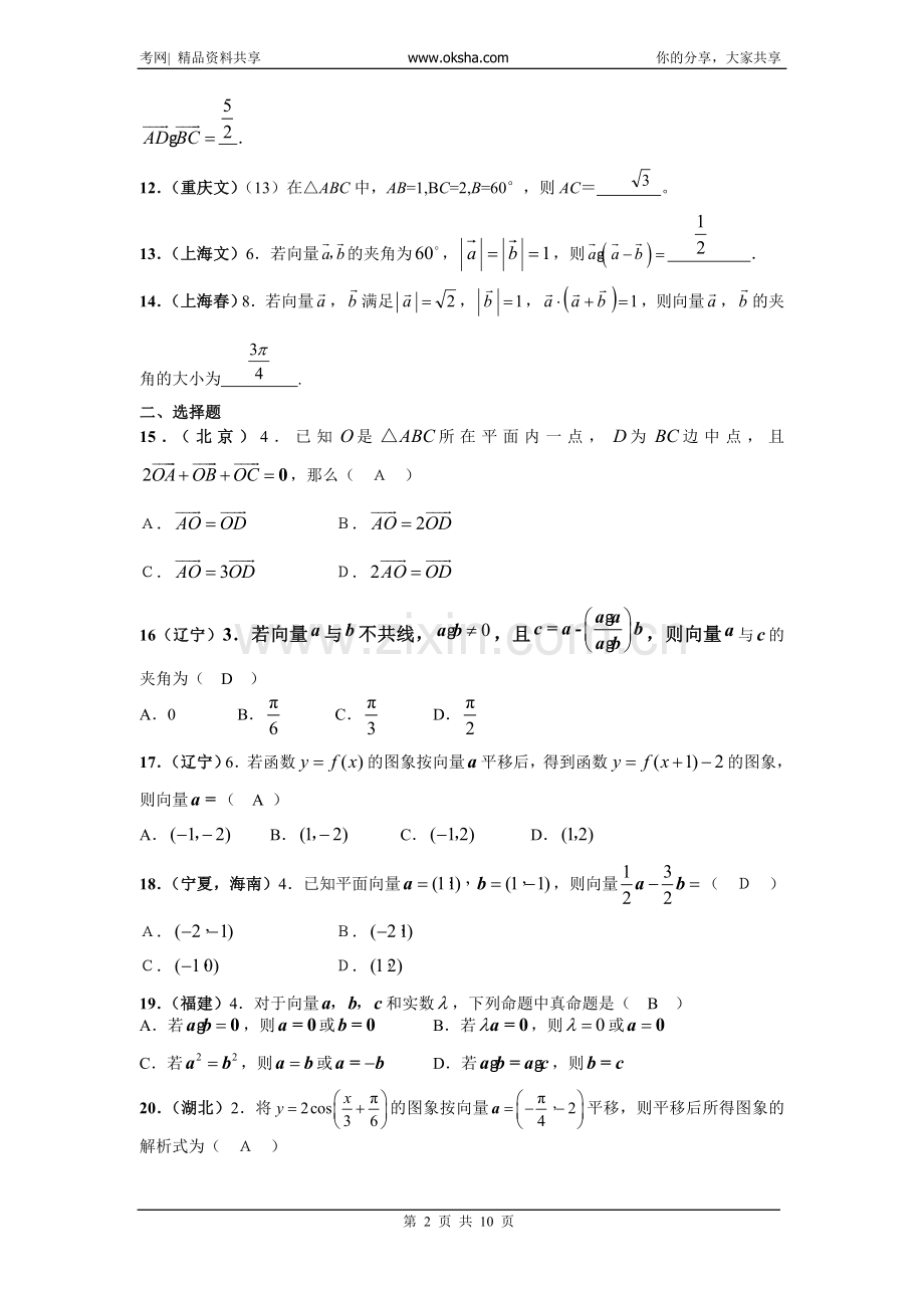 高考数学试题分类汇编（平面向量）20081018_3918634_0.doc_第2页